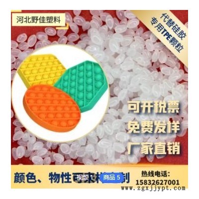 定制生产0-100度各种参数TPE/TPR弹性体颗粒 可来样检测