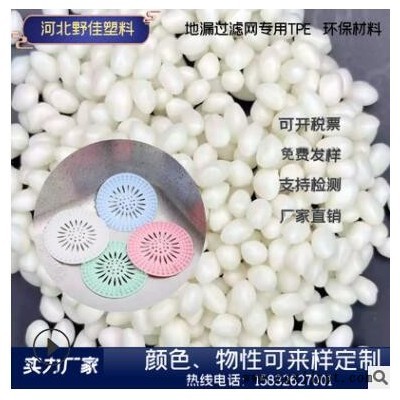 河北厂家 TPE弹性体颗粒地漏过滤网专用 TPE颗粒 TPE/TPR原料塑料