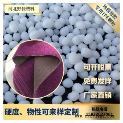 源头厂家 定制生产地毯 草坪背胶TPE弹性体颗粒 流涎专用料 塑胶