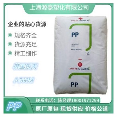 PP 乐天化学J-560K注塑 高透明 高光泽 食品 容器 医疗护理