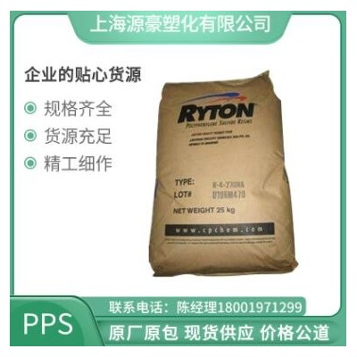 PPS美国雪佛龙菲利普R-4-200BL增强阻燃级汽车部件塑胶原料