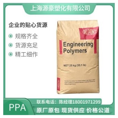 原厂原包PPA美国杜邦 HTN501塑胶原料 通用级塑料颗粒现货批发