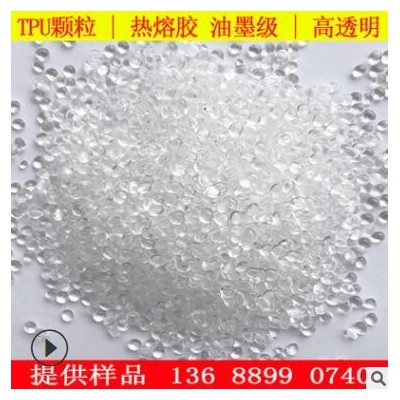 tpu热熔胶颗粒 乳白色高粘合度低温聚氨酯热熔胶弹性体树脂原料