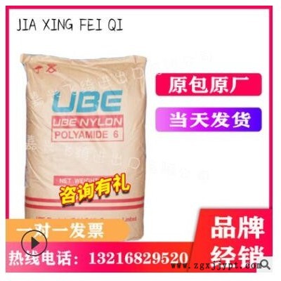 PA6/日本宇部/1015B 标准级 注塑级 薄壁制品