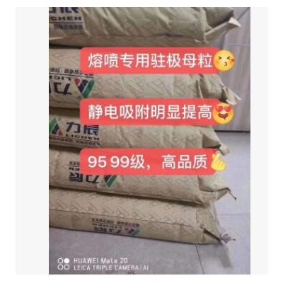 力辰驻极母粒 PP熔喷无纺布专用 高效低阻静电吸附 过95级 99级