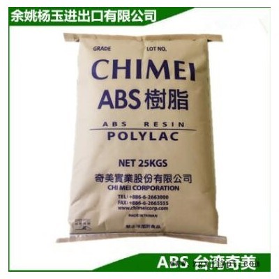 ABS 台湾奇美 PA-765A 防火V0 高流动阻燃 白色 高抗冲防火ABS料