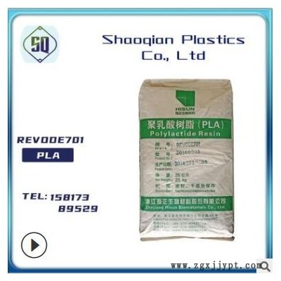 PLA浙江海正REVODE701注塑级增韧全生物降解塑胶原料等同HIPS性能