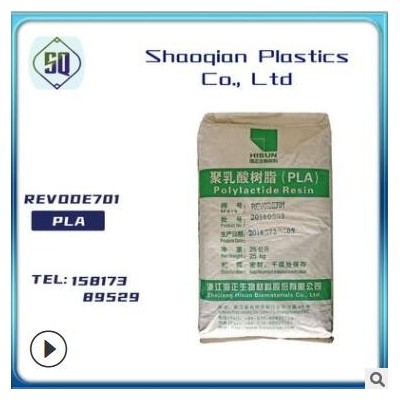 PLA浙江海正REVODE701注塑级增韧全生物降解塑胶原料等同HIPS性能