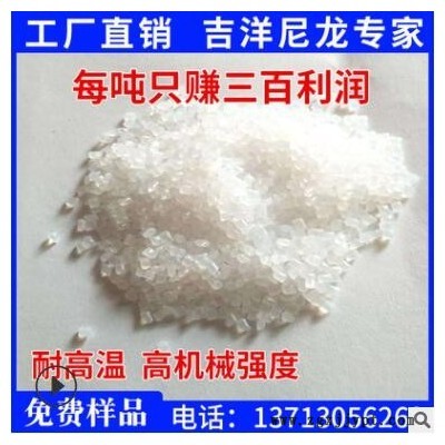 厂家直销 易脱模 高流动 汽车部件 纯树脂尼龙 PA6原料/PA6