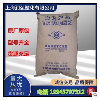 GPPS 宁波台化 GP535N(白底) 塑胶原料 GPPS 聚苯乙烯