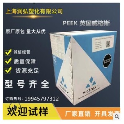 PEEK 英国威格斯 450CA30 高刚性;高强度;碳纤增强;抗化学性