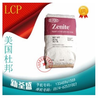 LCP/美国杜邦/5130L 黑色 低翘曲,增强级,阻燃级,塑胶塑料原料