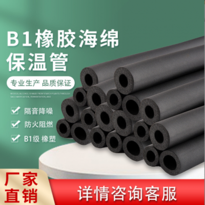 空调橡塑保温管 b1级阻燃隔热橡塑管 铝箔贴面阻燃防火橡塑海绵管