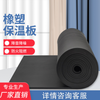 橡塑板b1级橡塑保温板隔热铝箔保温橡塑棉防火棉发泡橡塑板