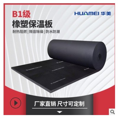 华美橡塑板湖北黄石 空调管套保温棉隔热阻燃吸音b1级橡塑板厂家