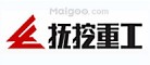 抚挖重工