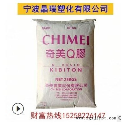 K树脂 台湾奇美 PB-5903透明级增韧级注塑级食品级运动器材板材级