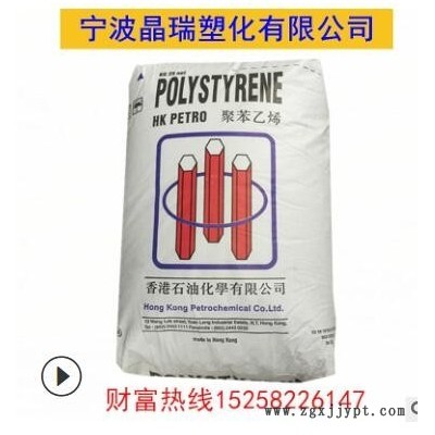 GPPS 香港石油 N1841H 挤出阻燃级 电子电器部件汽车电动工具配件