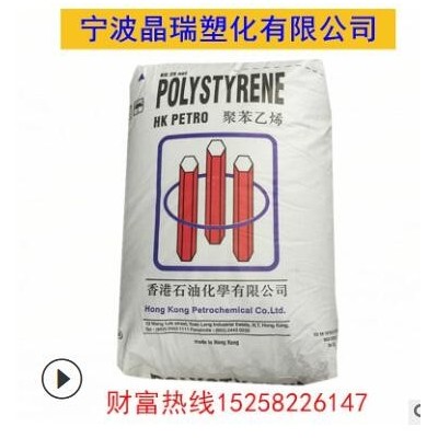 GPPS 香港石油 N1841H 挤出阻燃级 电子电器部件汽车电动工具配件