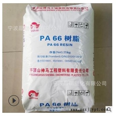 PA66 平顶山神马2120G 增强级高流动 注塑级电子电器部件汽车部件