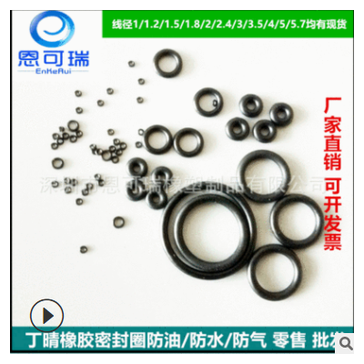 线径1外径3.2-40 黑色丁晴橡胶O型圈密封圈 防油防水圈深圳硅胶厂