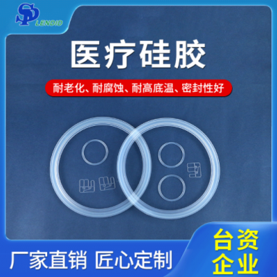 医疗硅胶厂家定制批发密封圈耐老化扯断耐高低温密封圈
