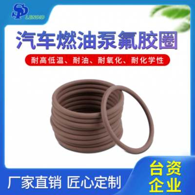 汽车燃油泵氟胶圈厂家定制批发密封圈含油硅胶耐高低温圆形密封圈