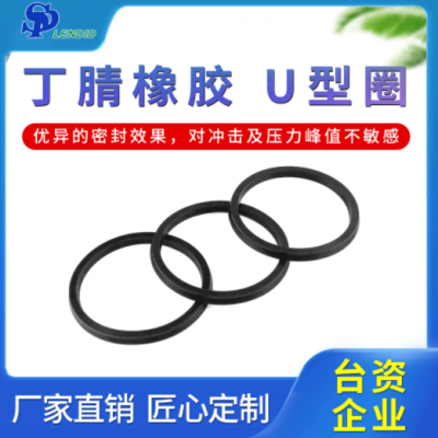 丁腈橡胶U型圈厂家定制批发密封圈氟素硅胶耐高低温U型密封圈