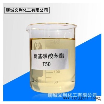 PVC增塑剂烷基磺酸苯酯25KG散装阻燃耐寒 增塑剂可批发