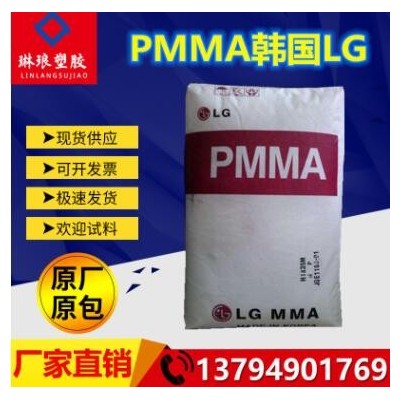 品牌经销 耐高温 PMMA 韩国LG-DOW IG-840 注塑成型 高透明亚克力