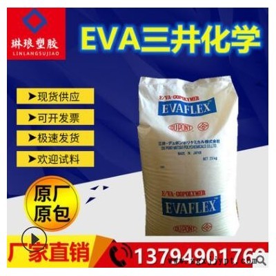 发泡级EVA三井化学EV560 挤出粘接剂 鞋底专用料 耐酸碱 醋酸乙烯