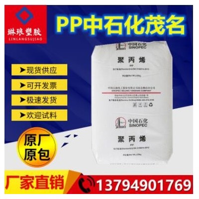 聚丙烯PP 茂名石化 K8303 通用级原料 高抗冲 高透明 原装现货