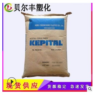 抗腐蚀汽车部件塑胶原料POM 韩国工程塑料 ET-20S 增韧级