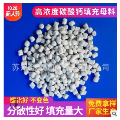 【苏州】碳酸钙填充母料 中空板塑料板填充母粒 注塑PP填充母料