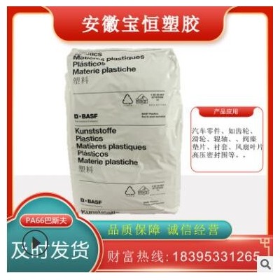 尼龙上海巴斯夫A3X2G5玻纤增强25红磷阻燃PA66工程塑料