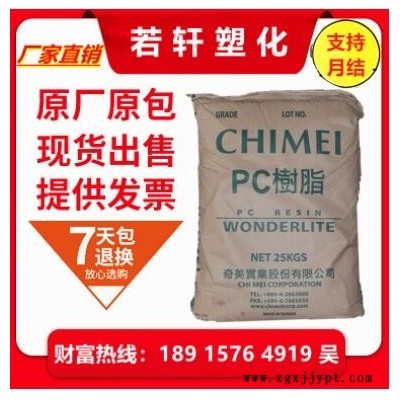 ABS 镇江奇美PA-757K 高光泽 高刚性 家电外壳 汽车部件 塑胶原料