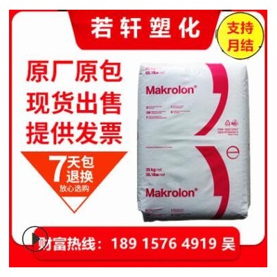 PC上海科思创拜耳2405透明级颗粒 耐高温稳定性 高流动塑胶原料