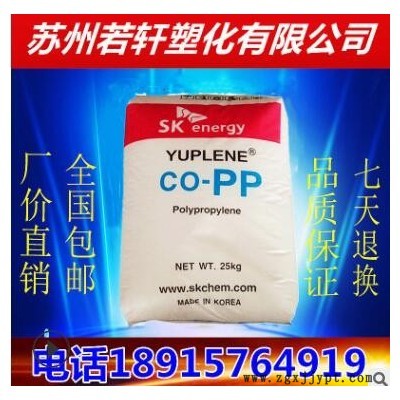 聚丙烯PP韩国SK BX3800 高抗冲击 高流动嵌段共聚注塑塑胶原料