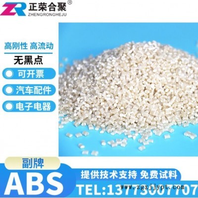 ABS本色副牌颗粒 高抗冲注塑级ABS原料 ABS树脂材料代替ABS全新料