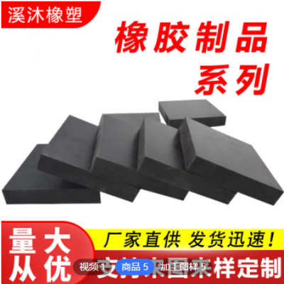 减震橡胶块 黑色工业橡胶板高温耐磨防撞缓冲降噪减震块 橡胶垫