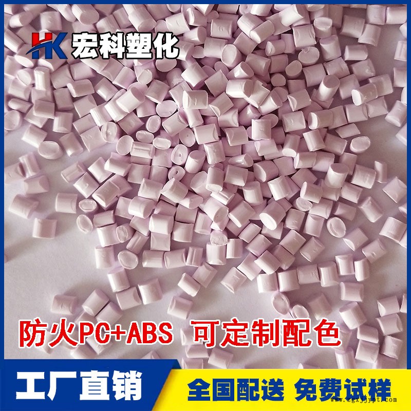 防火PC+ABS7