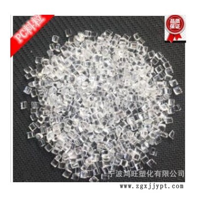 供应PC聚碳酸酯ML-3210ZLP日本帝人照明灯具塑胶原料