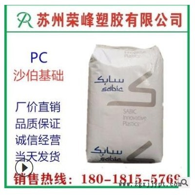 PC 沙伯基础(原GE) 9945A 注塑级 阻燃 薄壁制品 无溴 pc塑胶原料
