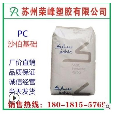 PC 沙伯基础(原GE) 9945A 注塑级 阻燃 薄壁制品 无溴 pc塑胶原料