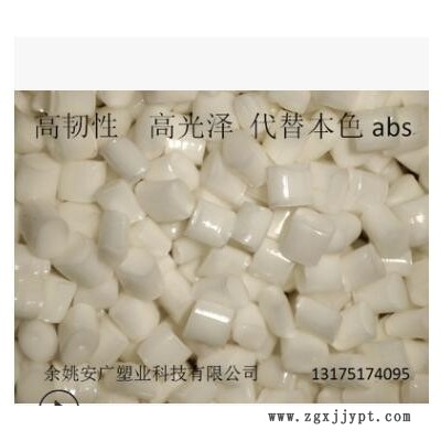 ABS 高光泽 ABS原料 免烘干 新料 白色 PA-757 塑料
