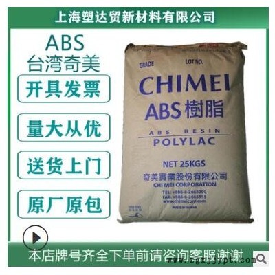 现货PA-727台湾奇美高抗冲abs塑胶原料