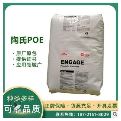美国杜邦 POE 8402 鞋底发泡增韧 优异的流动特性 抗冲击改性现货