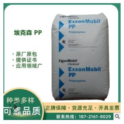 埃克森化学 1304E3 PP 瓶盖专 用料通用级 透明级 挤出级 注塑级