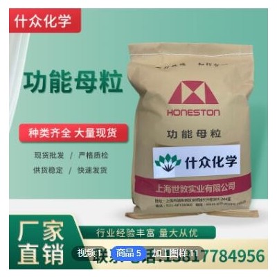 供应世敦功能母粒高光泽高流动性抗静电PAA加工母粒色母粒可定制