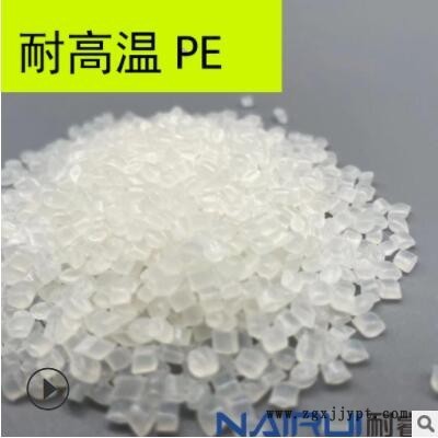 防静电耐高温PE 增强 阻燃级 增韧 低粘度 抗紫外线 高流动 耐磨